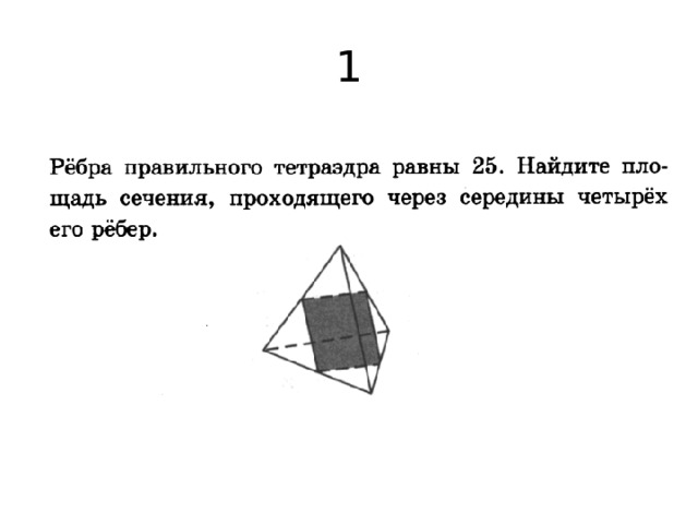 Контрольная по теме многогранники 10 класс