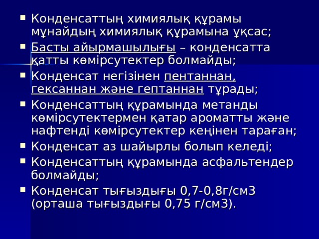 Көмірсутекті отындар презентация