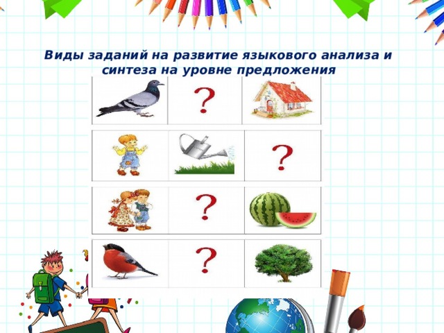 Языковой анализ и синтез