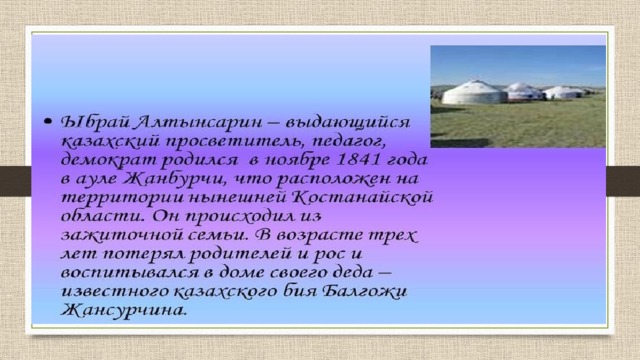 Ы алтынсарин педагог новатор презентация