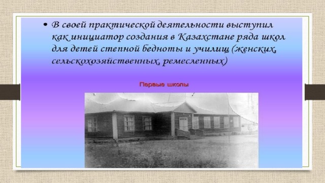 Ы алтынсарин педагог новатор презентация