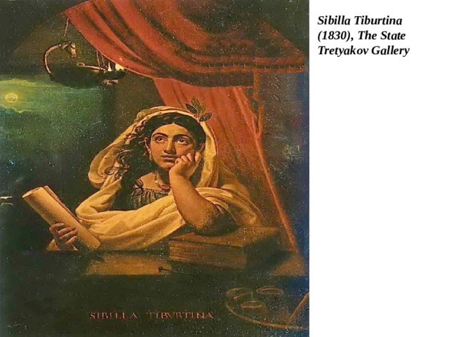 Аптека сивилла коста. Кипренский Сивилла Тибуртинская. Сивилла художника Кипренского портрет. Сивилла корабль.