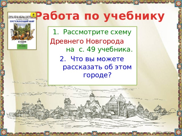 Страна городов презентация, доклад