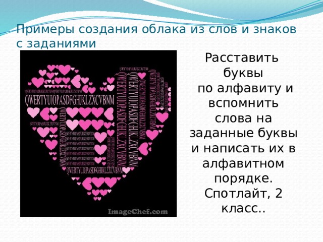 Примеры создания облака из слов и знаков  c заданиями Расставить буквы  по алфавиту и вспомнить слова на заданные буквы и написать их в алфавитном порядке. Спотлайт, 2 класс.. 