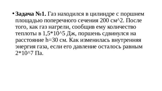 Газ находился в цилиндре