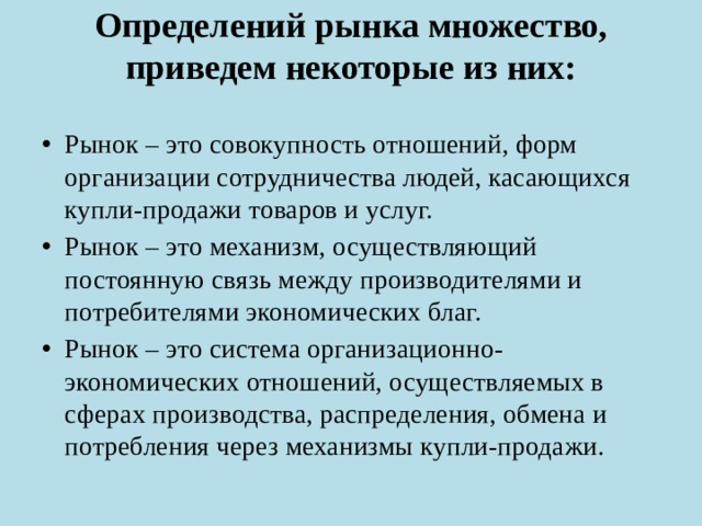 Как авторы определяют рынок как они раскрывают