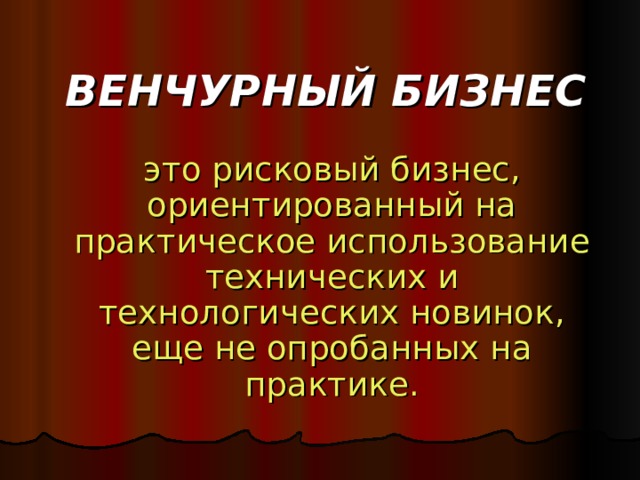 Создание собственного бизнеса финансовая грамотность презентация