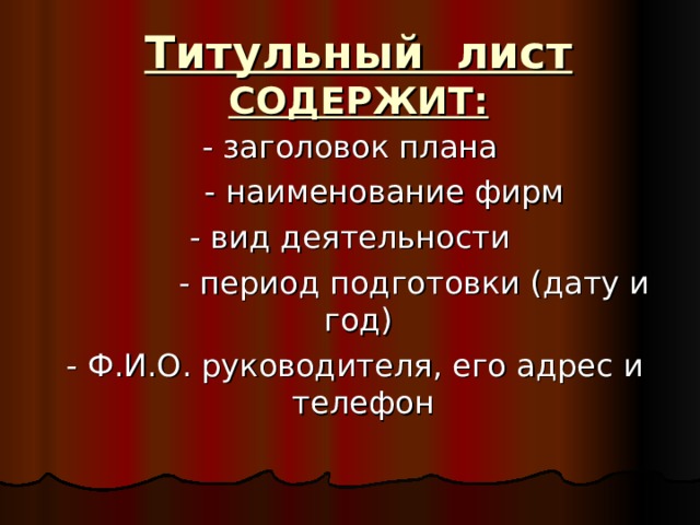 Бизнес проект титульный лист