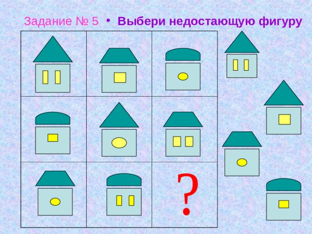 Определи как составлена таблица выбери недостающую картинку ответы