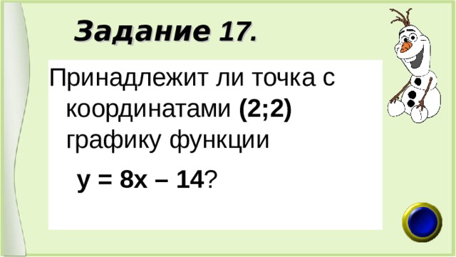 Принадлежит ли графику функции у 1 х. Как узнать принадлежит ли точка графику функции. Алгебра 7 класс принадлежит ли графику функции. Принадлежит ли графику функции р(2,56; 1,6). Как определить принадлежит ли точка с координатами графику функции.