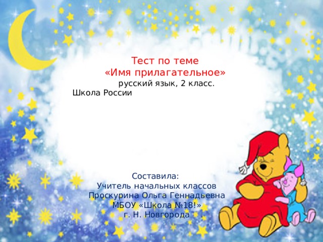 Тест имена прилагательные 2 класс школа россии. Контрольная работа имя прилагательное 2 класс.