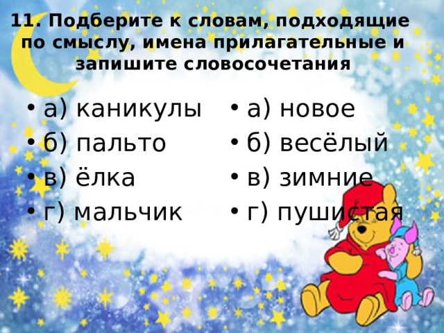 Тест имена прилагательные 2 класс школа россии. Подходящие по смыслу прилагательные. Прилагательные к слову беседа.