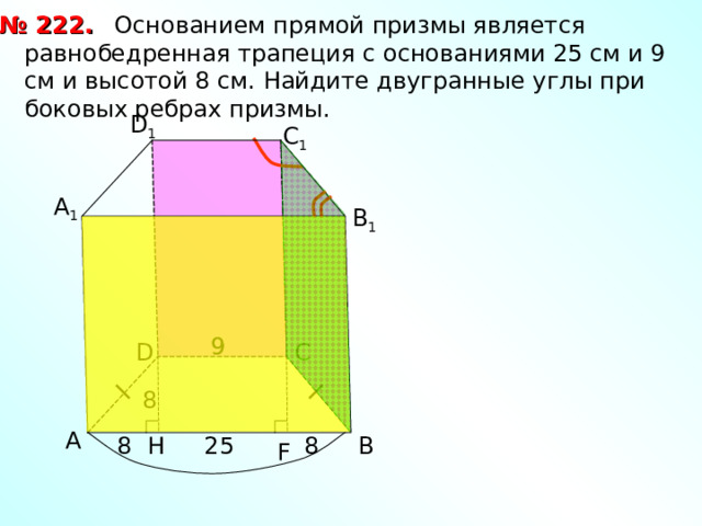 Призма 10 класс урок