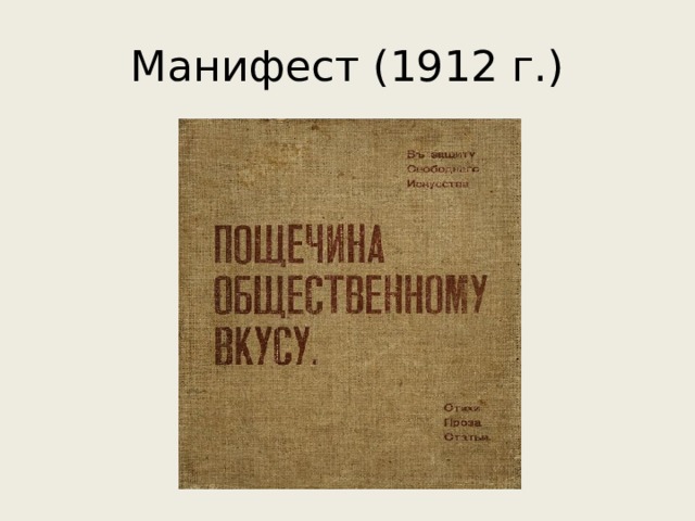 Манифест (1912 г.) 