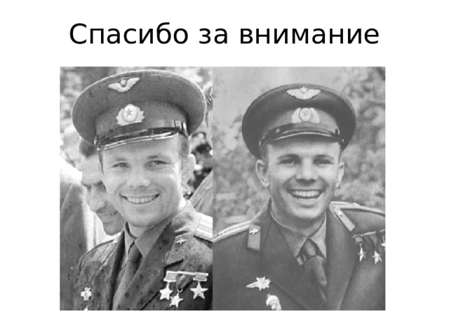 Спасибо за внимание   