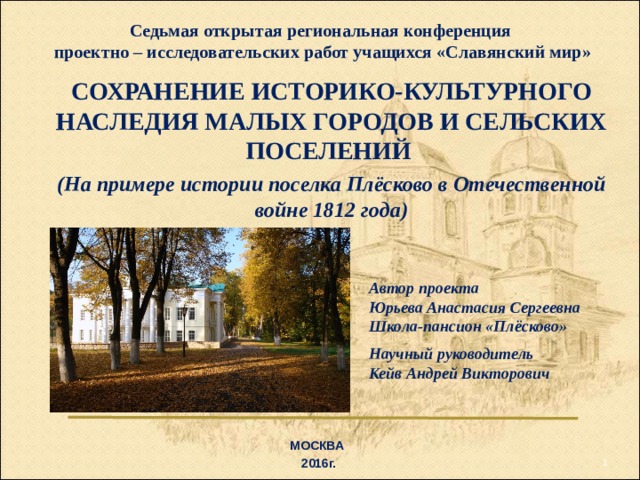 История юрьева дня проект