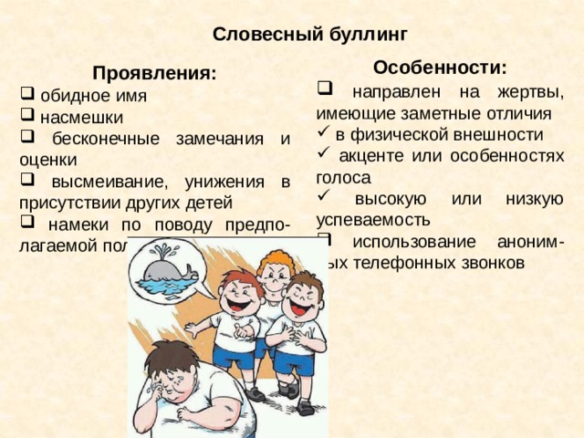 Буллинг статья