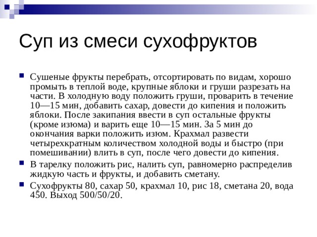 Что добавляют в сладкие супы для получения нужной консистенции