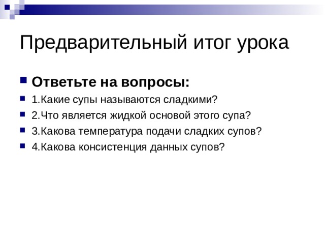 Что добавляют в сладкие супы для получения нужной консистенции