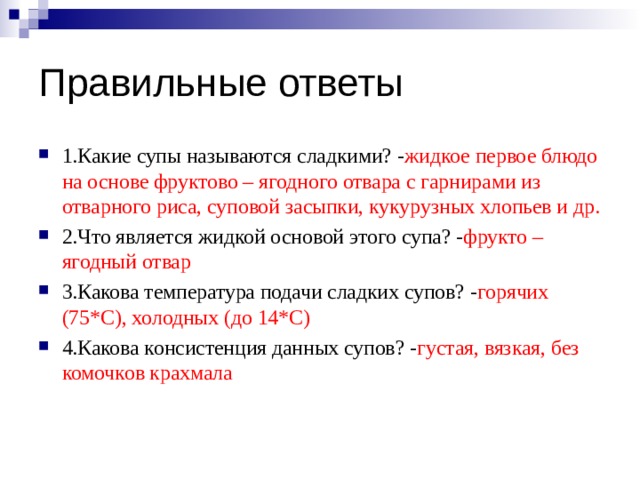 Что добавляют в сладкие супы для получения нужной консистенции