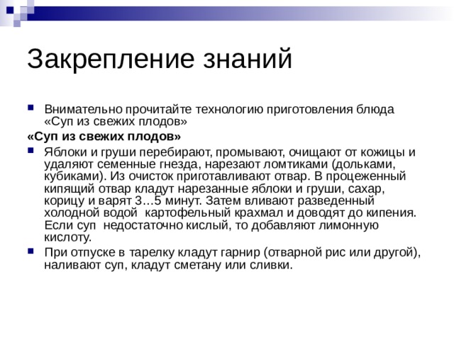 Что добавляют в сладкие супы для получения нужной консистенции