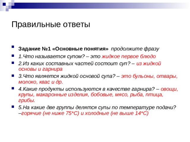 Продолжить понятие. Из каких частей состоит суп. Из каких составных частей состоит рецепт. Из каких частей состоит рец. 1. Из каких частей состоит рецепт?.