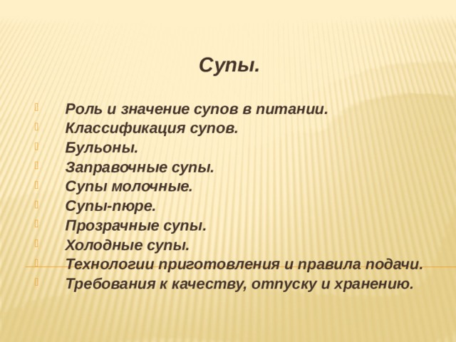 правила подачи супов классификация. Смотреть фото правила подачи супов классификация. Смотреть картинку правила подачи супов классификация. Картинка про правила подачи супов классификация. Фото правила подачи супов классификация