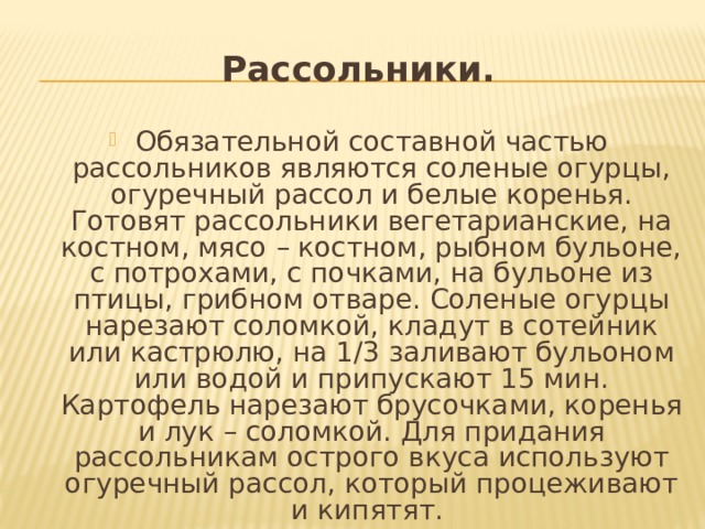 правила подачи супов классификация. Смотреть фото правила подачи супов классификация. Смотреть картинку правила подачи супов классификация. Картинка про правила подачи супов классификация. Фото правила подачи супов классификация