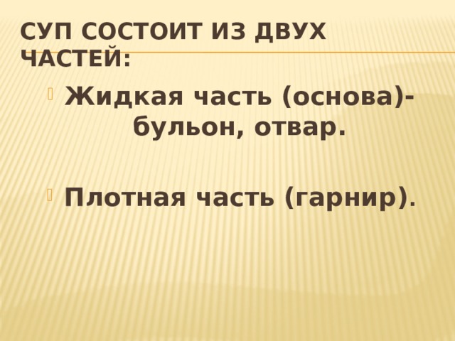 правила подачи супов классификация. Смотреть фото правила подачи супов классификация. Смотреть картинку правила подачи супов классификация. Картинка про правила подачи супов классификация. Фото правила подачи супов классификация