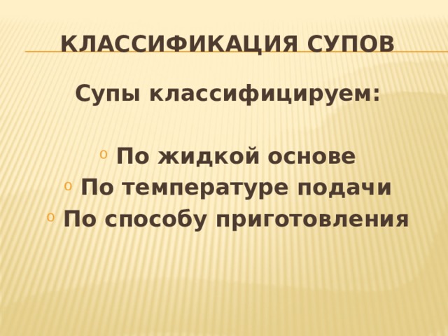 правила подачи супов классификация. Смотреть фото правила подачи супов классификация. Смотреть картинку правила подачи супов классификация. Картинка про правила подачи супов классификация. Фото правила подачи супов классификация