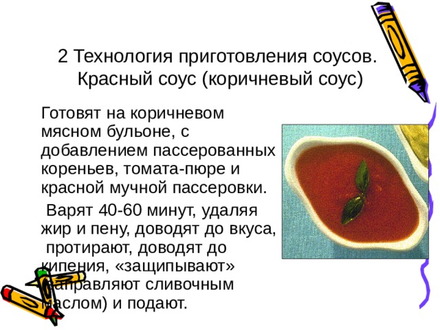 Технологический процесс приготовления и отпуска