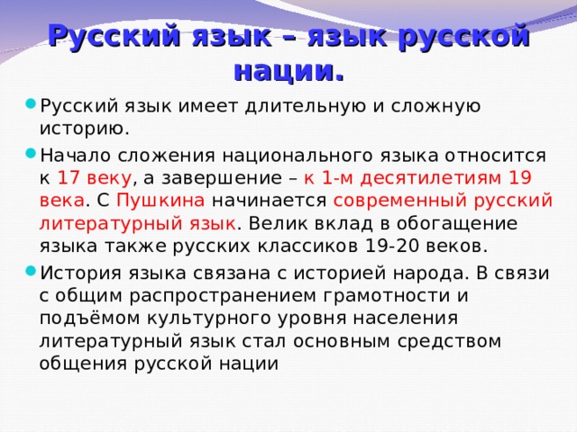 Русский язык международного общения