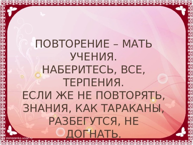 Без ученья нет терпения как правильно