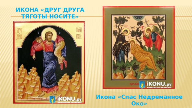 Презентация "Святые покровители профессий"