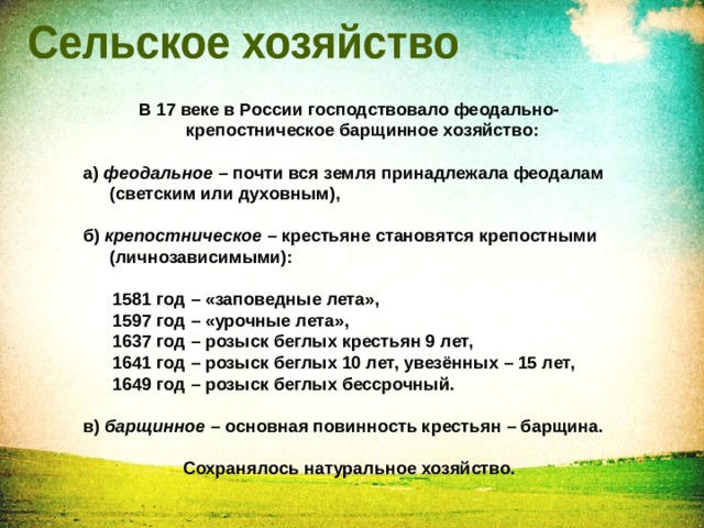 В какой стране преобладает сельское население запишите. Барщинное хозяйство 18 века характеризуется. Барщинное хозяйство это. Примеры сохранения крепостнических порядков в сельском хозяйстве.