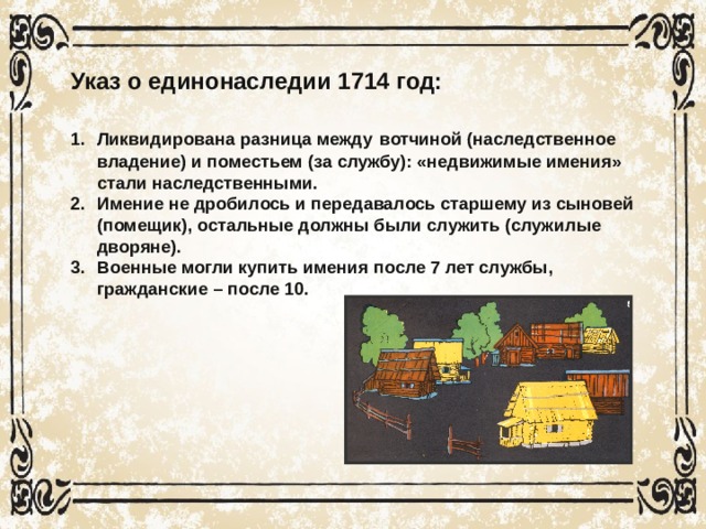 Российское общество в петровскую эпоху 8 класс презентация