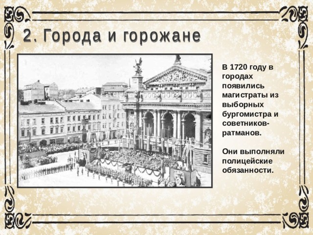 Города и горожане в петровскую эпоху. Главный магистрат 1720 года. Магистраты 1720 год. Города и горожане российского общества. 1720 Год Россия.