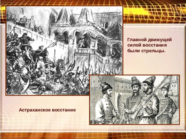 Причины астраханского восстания. Движущие силы Астраханского Восстания. Астраханское восстание место Восстания. Основные события Астраханского Восстания. Петр i Астраханское восстание.