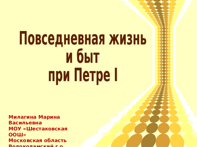 Как делать презентацию по истории 8 класс