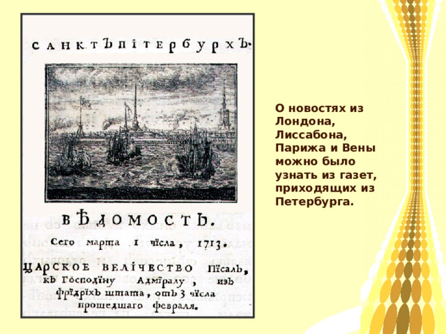 Презентация повседневная жизнь и быт при петре 1 8 класс торкунов