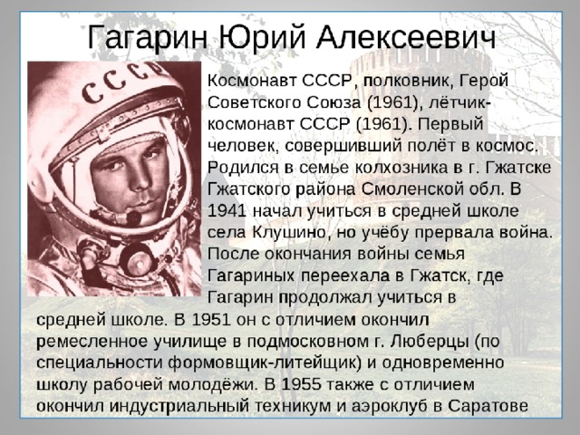 Герой космоса проект 5 класс однкнр