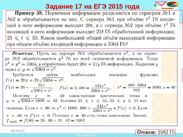  Задание 17 на ЕГЭ 2015 года        09.04.21 