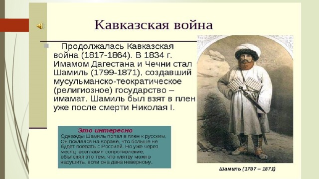 1817 1864. Русско-Кавказская война 1817-1864 причины. Кавказская война 1817-1864 причины войны. Кавказская война 1817-1864 характер войны. Участники кавказской войны 1817-1864.