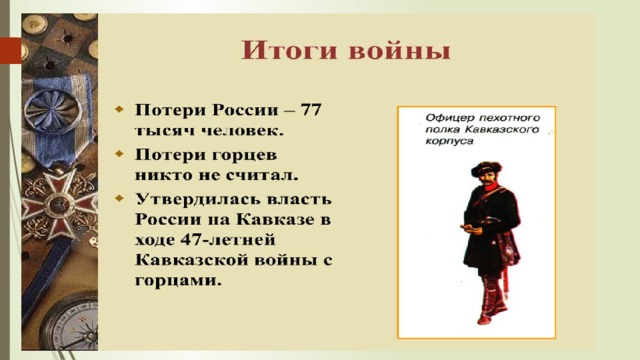 Информационно творческие проекты кавказская война