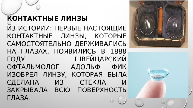 ПРОБЛЕМЫ ХОРОШЕГО ЗРЕНИЯ Автор: Кононенко Елена ученица 9 "б" класса Руководител