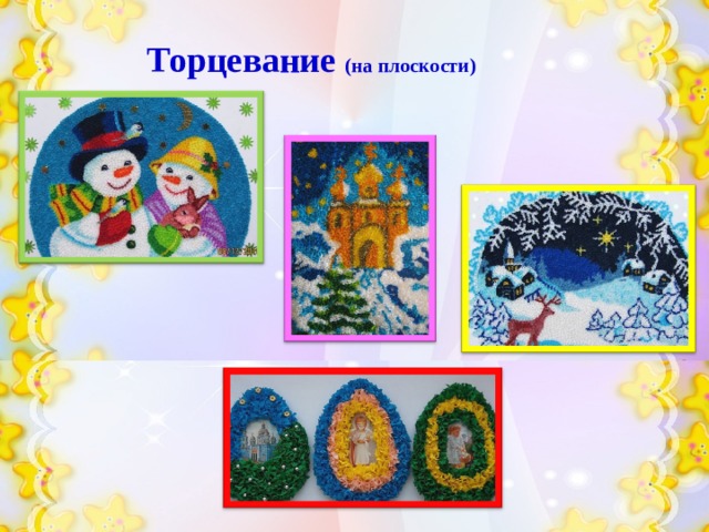 Торцевание (на плоскости) 