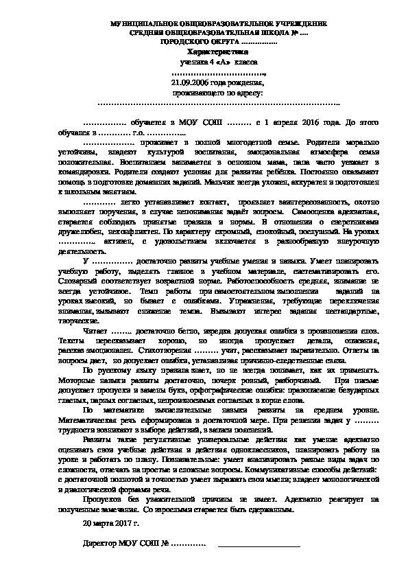 Характеристика для поступающего в военное училище образец