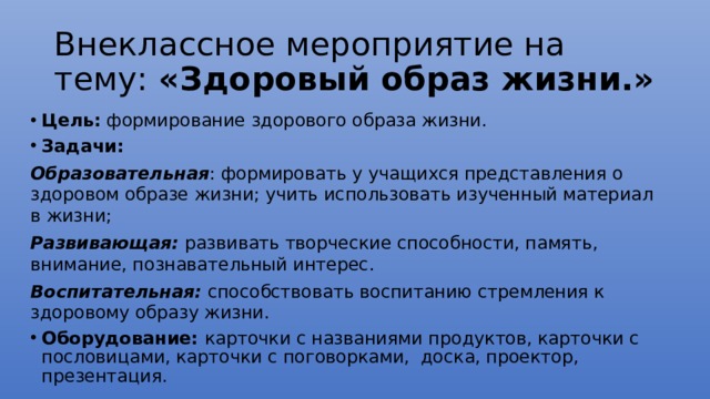 Проект формирование системы мотивации граждан к здоровому образу жизни