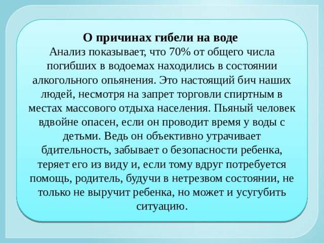 Водоем зимой и летом обж 8 класс презентация