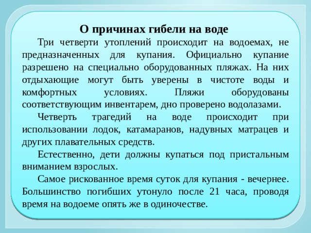 Водоем зимой и летом обж 8 класс презентация